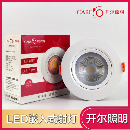 开尔照明LED射灯 5W6W8W客厅过道吊顶天花灯嵌入式COB射灯筒灯