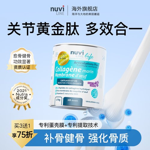 Nuviline进口骨关节补软骨护关节