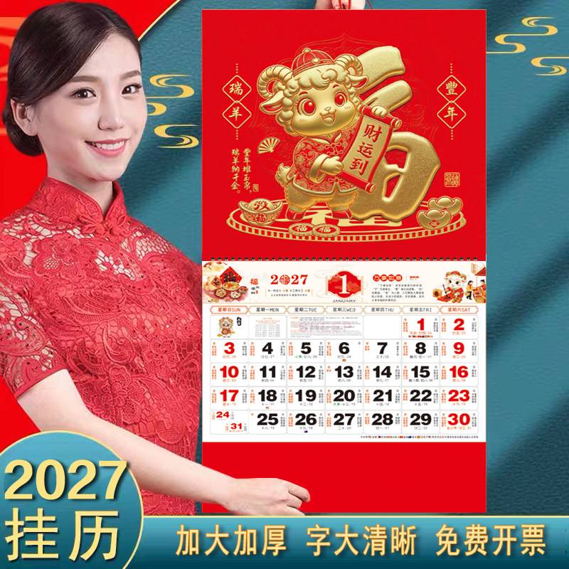 2027吊牌春节新年礼品老黄历企业