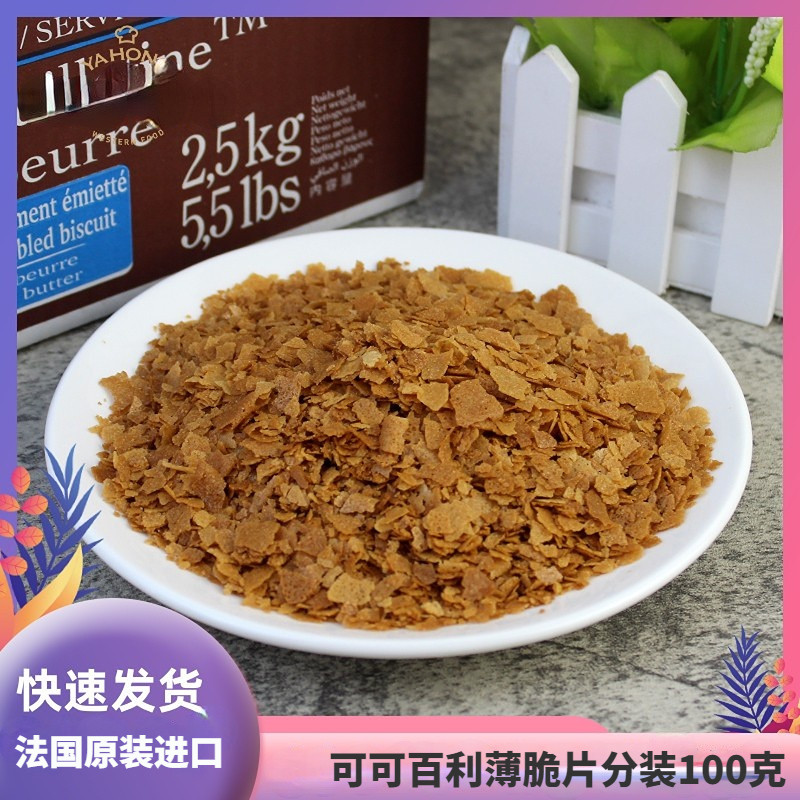 可可百利薄脆片饼干碎法国进口图片
