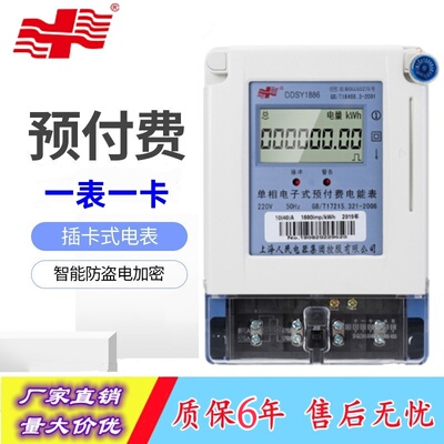 上海人民电器预付费插卡智能电表