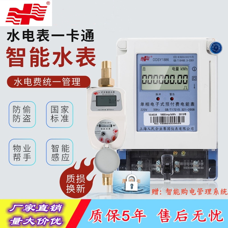 上海人民企业智能预付费一卡通刷卡水电表出租房宿舍ic卡刷卡电表