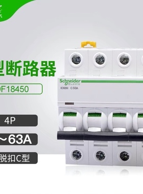 施耐德空气开关32a空开小型4p断路器63a三相四电闸D型动力IC65N