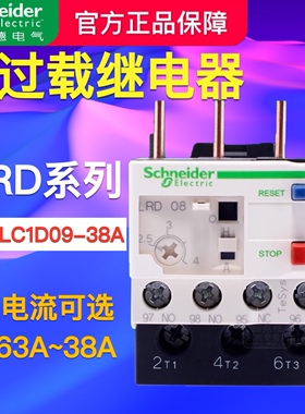 施耐德热继电器LRD10C过载保护器1A 4A 6A10A25A 32A配LC1D接触器