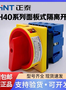 正泰32A负荷隔离开关NH40-63三相3P四极4P电源100A切换LW30 SFD11