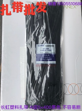 白色黑色CHS长虹扎带5X400mm自锁式尼龙5 400塑料绑带网线拉线扣A