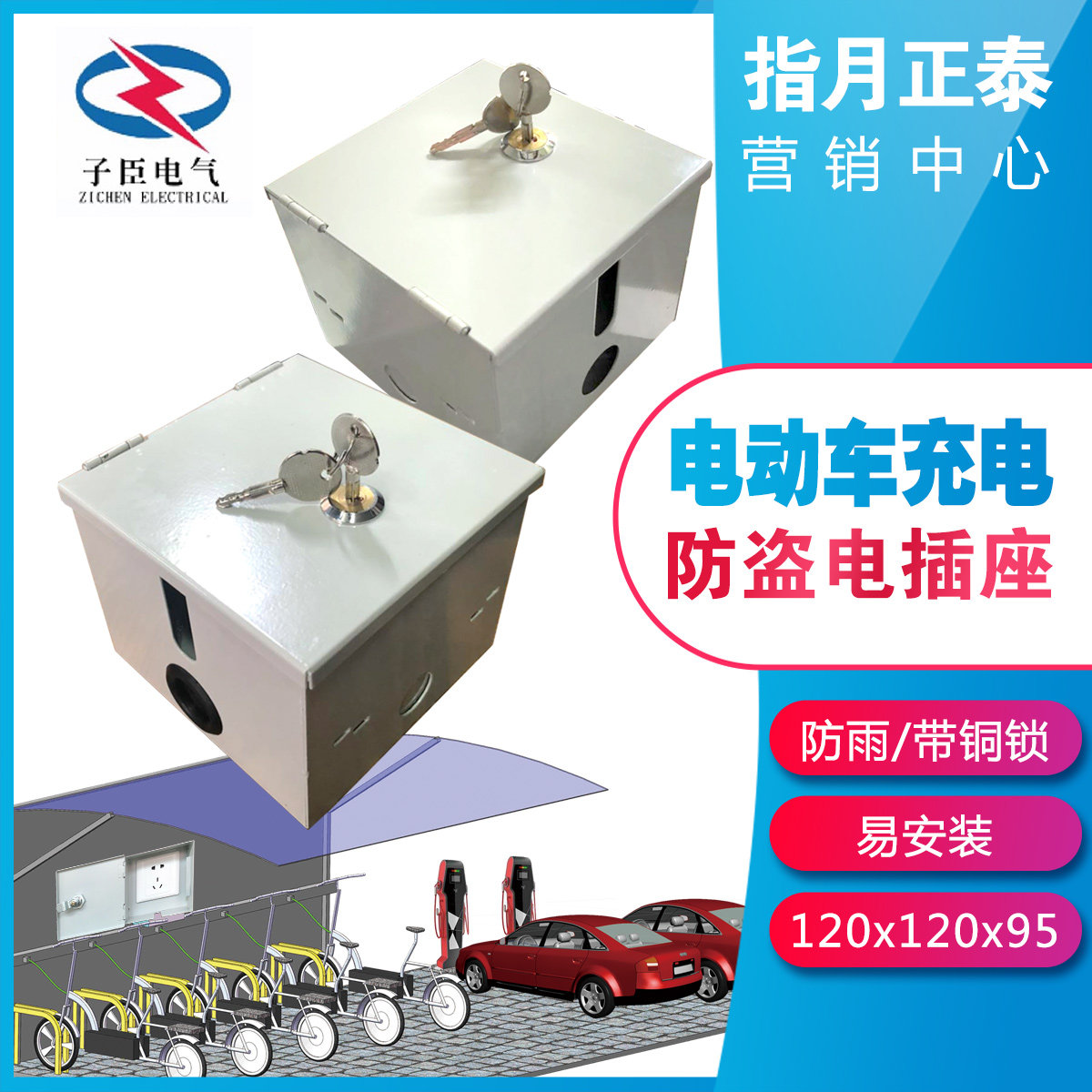电瓶车充电带锁室外防水插座