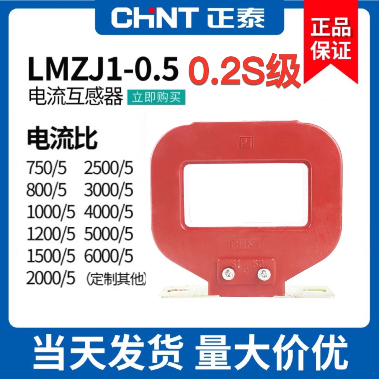 正泰电流互感器计量用LMZJ1-0.5 800/5 1000 1500 2000/5 0.2S级