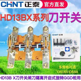 正泰HD13BX-600/31三相刀开关400A闸刀1000A隔离开启式旋转1500A