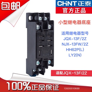 正泰小型中间继电器底座CZT08A-02八脚适用于JQX-13F(D)/2Z LY2NJ