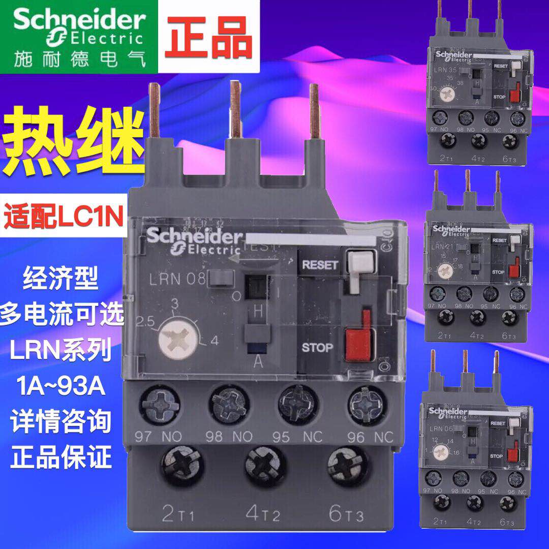 施耐德热过载继电器LRN06热保护