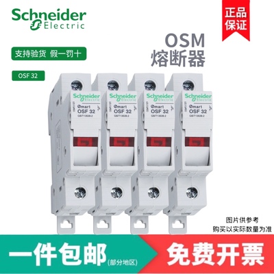 施耐德保险座熔断器底座OSMFU1