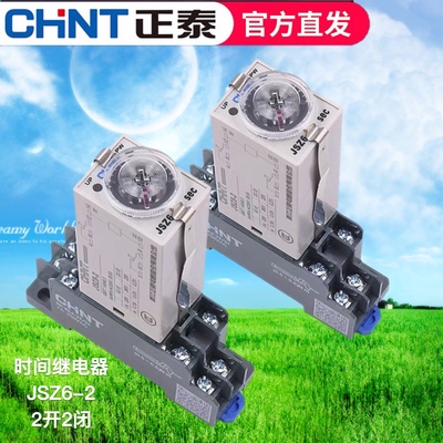 正泰时间继电器JSZ6-2通电延时H3Y延迟通电控制直流220v24v12V秒S