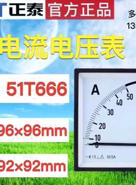正泰仪表电流表电压表51T666-A外框96*96开孔92*92直通450V150/5A