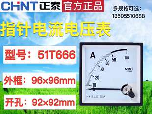 正泰仪表电流表电压表51T666-A外框96*96开孔92*92直通450V150/5A