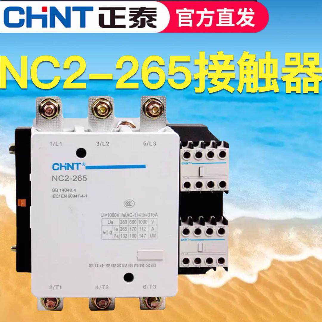 正泰 交流接触器 NC2-265 380V 220V CJX4-265A接触器 正品