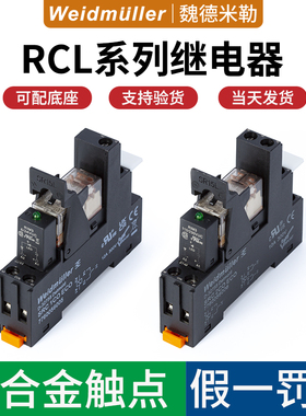 魏德米勒继电器RCL424024带底座RCL KITS 24VDC 2CO RCL424730