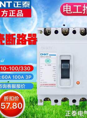 正泰空气开关 NM10-100/330 3P 100A 80A 60A 40A 塑壳断路器空开