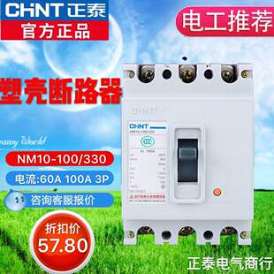 330 40A NM10 塑壳断路器空开 60A 100 80A 正泰空气开关 100A