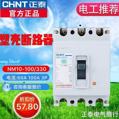 正泰空气开关NM10-100/330塑壳