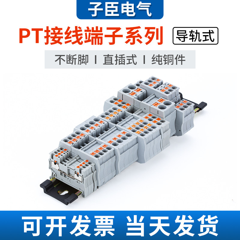 PT2.5直插导轨式接线端子排1.5/4/6/10PTTB2.5TWIN弹簧ST插片端子,电子/电工,接线端子,淘宝优惠券,粉丝福利购,淘宝优惠卷