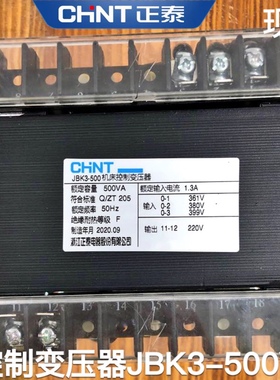 正泰机床控制变压器JBK3-500VA 361v380v399v/220v20V24V有现货