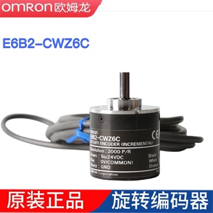 CWZ6C 器E6B2 欧姆龙旋转编码 CWZ5B3E5G1000P 2000P CWZ1X 正品