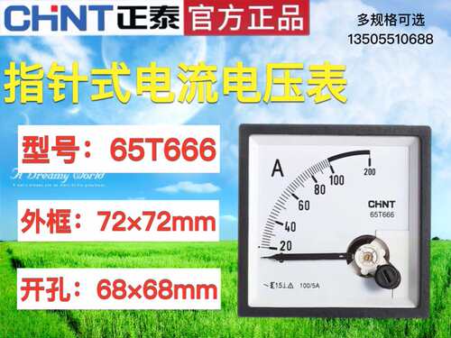正泰仪表电流表电压表65T666-A外框72*72开孔68*68直通30A450V50/