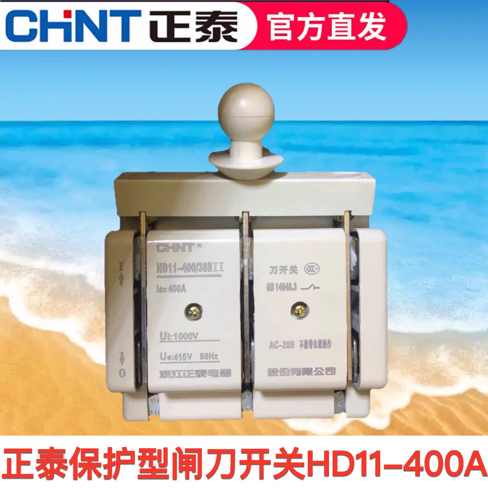 正泰HD11-400/38BII48400A保护3极光伏配电箱刀闸闸刀3相四相开关