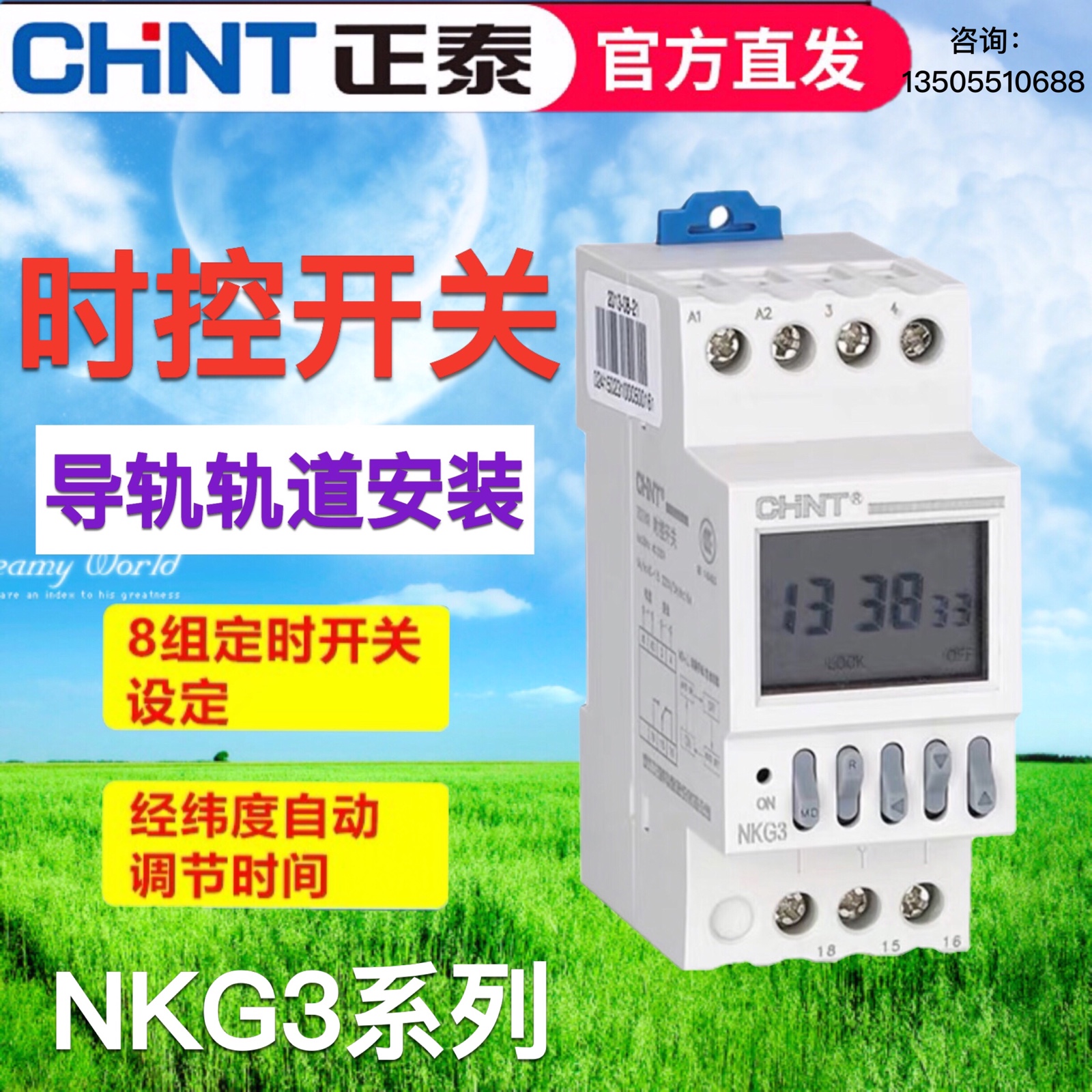 正泰NKG-3智能微电脑时控开关经纬度时控器路灯控制器定时器导轨
