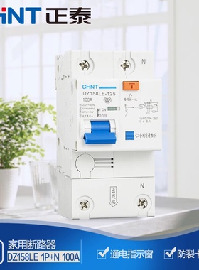 正泰 漏电保护断路器 空气开关DZ158LE 1p+N 100A二相单相漏保