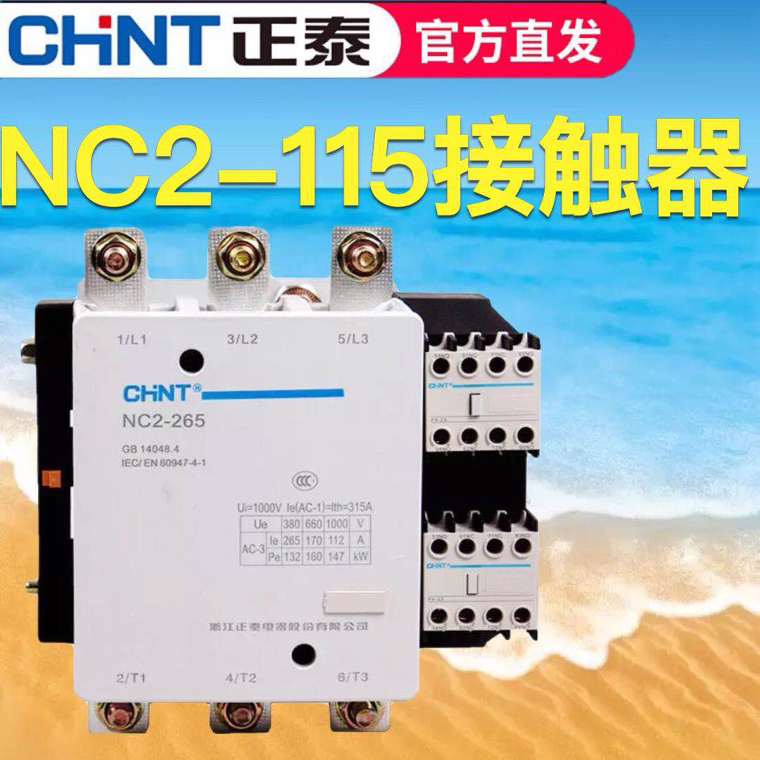 正泰 交流接触器 NC2-115 380V 220V CJX4-115A接触器 正品
