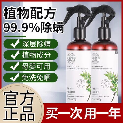 除螨喷雾家用床上除螨杀菌专用螨虫喷雾学生宿舍去螨虫除螨虫神器