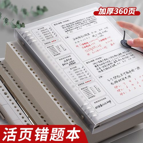 活页错题本不硌手改错本