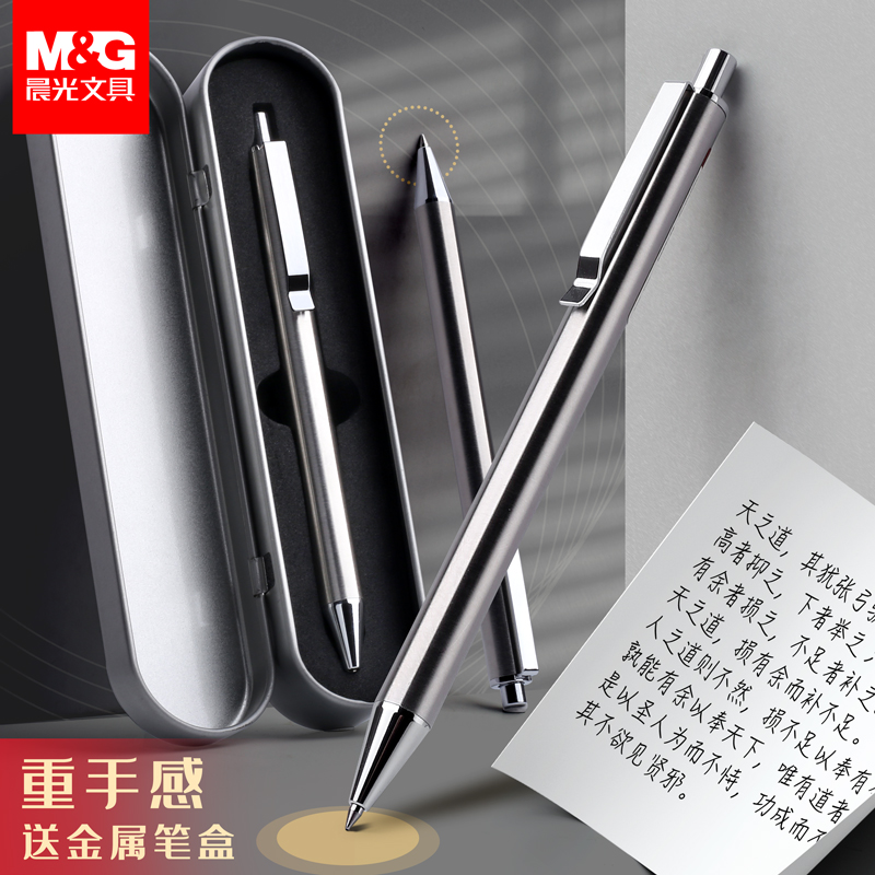 晨光金属高颜值中性笔