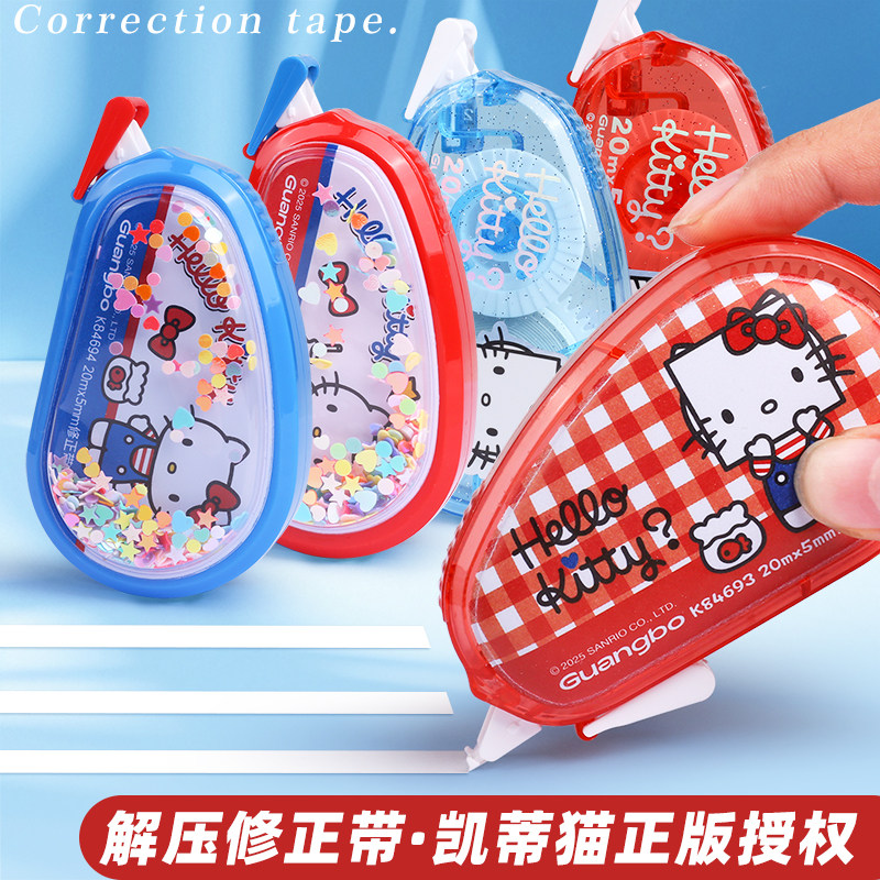 三丽鸥20m女生高颜值可爱修正带大容量涂改带初中生上课可玩迷你捏捏乐矫正带小型减压摇摇小学生专用修改带