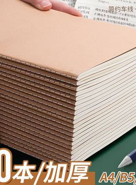 牛皮纸笔记本子加厚b5横线本记事本a4车线本a5高中生初中生专用作业本白纸草稿空白本内页练习簿记录本软面抄