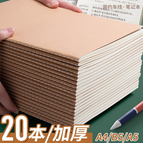牛皮纸笔记本子加厚b5横线本