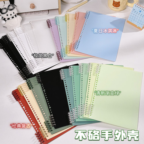 【畅销款】活页本外壳可拆卸扣环
