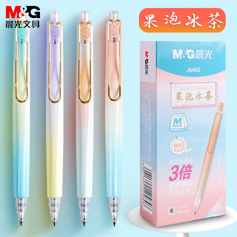 晨光高密度按动中性笔图片