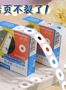 可得优打孔器活页纸张保护圆形孔笔记本本子活页芯修复圆点护孔贴打孔修补纸圆贴白色透明防水圆孔保护贴纸