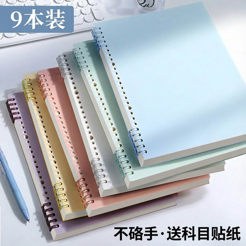 【清新高颜值】不硌手活页本