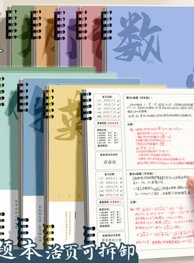 艾宾浩斯活页错题本初中生高中生专用英语文数学物理错题收集整理本纠错本高效订正改错本小学生作业纠正