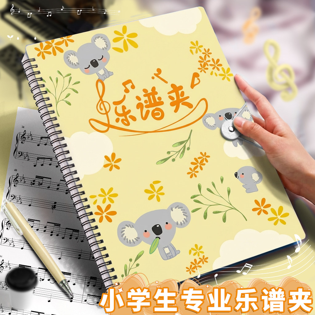 小学生专业乐谱夹可修改a4儿童钢琴专用歌谱夹册琴谱文件夹曲谱夹多