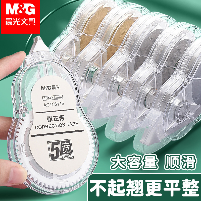 【不起翘，顺滑平整】晨光修正带