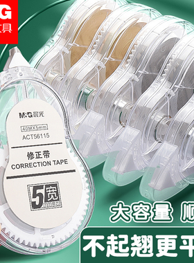 晨光300米修正带学生用大容量实惠装顺滑涂改带30米纠休改正带少女初中生简约白色修真带透明膜带涂改液文具