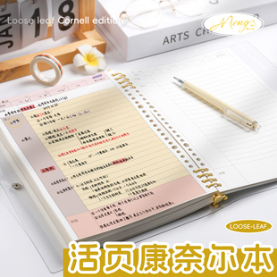 活页康奈尔笔记本本子艾宾浩斯5r记忆法活页本b5加厚康奈尔横线方格可拆卸替换初中生高中生专用高颜值线圈本