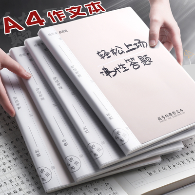 统一高考课时学生申论网格作文本