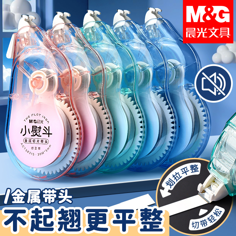 不起翘，更平整晨光静音修正带