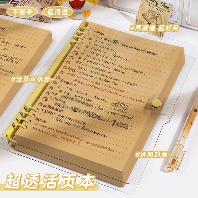 可拆卸透明软壳牛皮纸活页笔记本